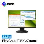 ふるさと納税 白山市 EIZO 22.5型(1920×1200)液晶モニター FlexScan EV2360 ブラック