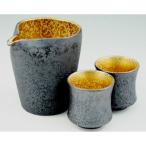 有田焼 陶悦窯 晶掛分内金塗 半酒器セット