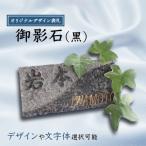 ふるさと納税 松浦市 オリジナルデザイン表札　御影石(黒)