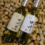ふるさと納税 山梨市 ワイン サントネージュワインが贈る 甲州ワイン 辛口 飲み比べ 2本 セット