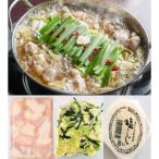 ふるさと納税 阿南市 阿波牛もつ鍋セット(3〜4人前)