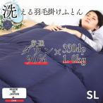 ふるさと納税 忠岡町 【洗える】【さとふる限定】洗濯可能シングル羽毛掛けふとん日本製ダウン90%ネイビー抗菌防臭防ダニ
