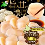 ふるさと納税 別海町 【チャック付袋で便利!】冷凍ほたて貝柱 500g(20玉前後入り) 北海道 野付産 天然 化粧箱入り