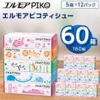 ふるさと納税 佐野市 エルモアピコティシュー160組5箱×12パック(60箱)【離島・沖縄県不可】