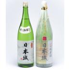 ふるさと納税 紀の川市 「日本城」吟醸純米酒と特別本醸造1.8L×2種セット(紀の川市)