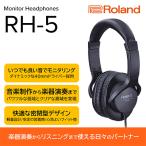 ふるさと納税 浜松市 【Roland】 モニターヘッドホン/RH-5
