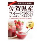 産果物100%使用手作り無添加ジャム