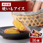 ふるさと納税 岐南町 井村屋 焼いもアイス(16コ入)
