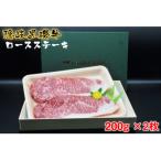 隠岐黒磯牛 ロース 200g×2枚