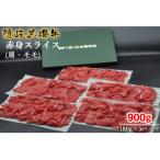 隠岐黒磯牛 赤身スライス 180g×5パック