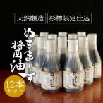 ふるさと納税 うるま市 ぬちまーす醤油(200ml)×12本セット