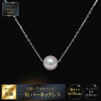 可愛いアコヤパール一粒バーネックレス