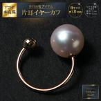 注目のアイテム アコヤ真珠イヤーカフ YG