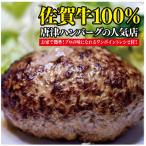 ショッピングふるさと納税 ハンバーグ ふるさと納税 唐津市 唐津 佐賀牛100%のハンバーグ!150g×4個入