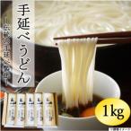 ふるさと納税 雲仙市 手延べうどん 1kg