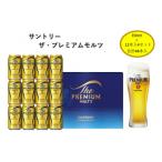 ふるさと納税 府中市 サントリー　ザ・プレミアム・モルツギフト350ml×48本入