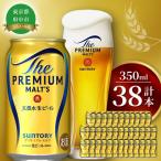 ふるさと納税 府中市 サントリー　ザ・プレミアム・モルツギフト350ml×38本入(19本×2セット入)