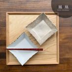 有田焼 まるふくオリジナル鳳凰型角鉢2個セット