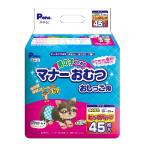 男の子のためのマナーおむつ おしっこ用