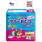 男の子のためのマナーおむつ おしっこ用