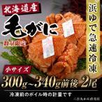 fu.... налог белый . блок [... наша компания с биркой ] Hokkaido производство Boyle четырёхугольный волосатый краб (300g~340g передний и задний (до и после) )×2 хвост 