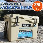 ふるさと納税 いなべ市 オリジナルマット(SeaDek)付ハードクーラーボックス　(サイズ_25L)　カラー_タン