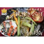 fu.... налог гора олень город [..mon упаковка ] Kumamoto префектура производство сухой иудино ухо комплект (45g×2 пакет,20g×2 пакет )