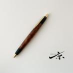 ふるさと納税 宇治田原町 天然屋久杉【泡瘤】シャープペンシル1本