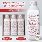 南 麹だけでつくったすっきりあまさけ 八海山 825g