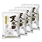 ふるさと納税 胎内市 【令和5年産】新潟県黒川産コシヒカリ5kg×4袋　計20kg「天水田」(精米)