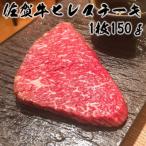 ふるさと納税 みやき町 A5ランク佐賀牛ヒレステーキ150g_SS202