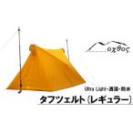 ふるさと納税 羽咋市 oxtos UL透湿防水タフツェルト レギュラー