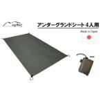 ふるさと納税 羽咋市 【カーキ】oxtos アンダーグランドシート 4人用