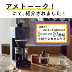 ふるさと納税 燕市 ツインバード 全自動コーヒーメーカー (CM-D465B ブラック) ミル付き 6杯用 日本製