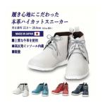 ふるさと納税 忠岡町 履き心地にこだわった本革ハイカットレザースニーカー22.0cmアイボリー