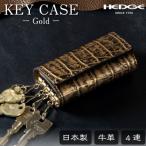 ゴールドクロコ型押しのレザーキーケース