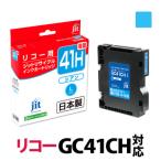 ふるさと納税 南アルプス市 ジット　日本製リサイクルインクカートリッジ　GC41CH用　JIT-R41CH