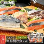15種類の漬け魚からおススメ厳選 おまかせ漬け魚セット
