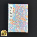 ふるさと納税 泉佐野市 さとふる限定 おしゃれな朱印帳(正絹着物生地使用) 和の縦柄　005A421