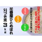 ふるさと納税 花巻市 