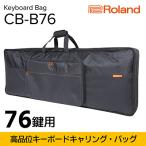 76鍵キーボード専用キャリングバッグ