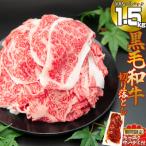 ふるさと納税 花巻市 【期間限定】国産黒毛和牛 切り落とし1.5kg+たっぷり牛ハラミ500g