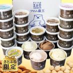 ふるさと納税 白石市 マカダミア&ココナッツとアーモンドチョコ入りフロム蔵王Hybridアイス24個 【さとふる限定】