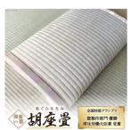 畳製作技能 日本一に輝いた畳職人が作る本物の畳
