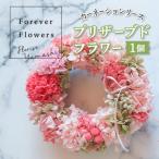 ふるさと納税 山梨市 プリザーブドフラワーのカーネーションリース ピンク