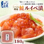 ふるさと納税 石狩市 佐藤水産 の いくら 増量 鮭ルイベ漬 180g
