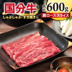 国分牧場の国分牛肩ローススライス