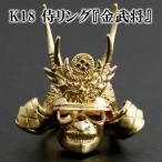 ふるさと納税 甲府市 【武田信玄公の里・甲府】K18 侍リング『金武将』17号(1点) 20-322 ...