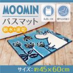 ふるさと納税 海南市 バスマット ムーミン 45×60cm /ムーミンメイズ