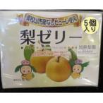 梨ゼリー 90g×5個